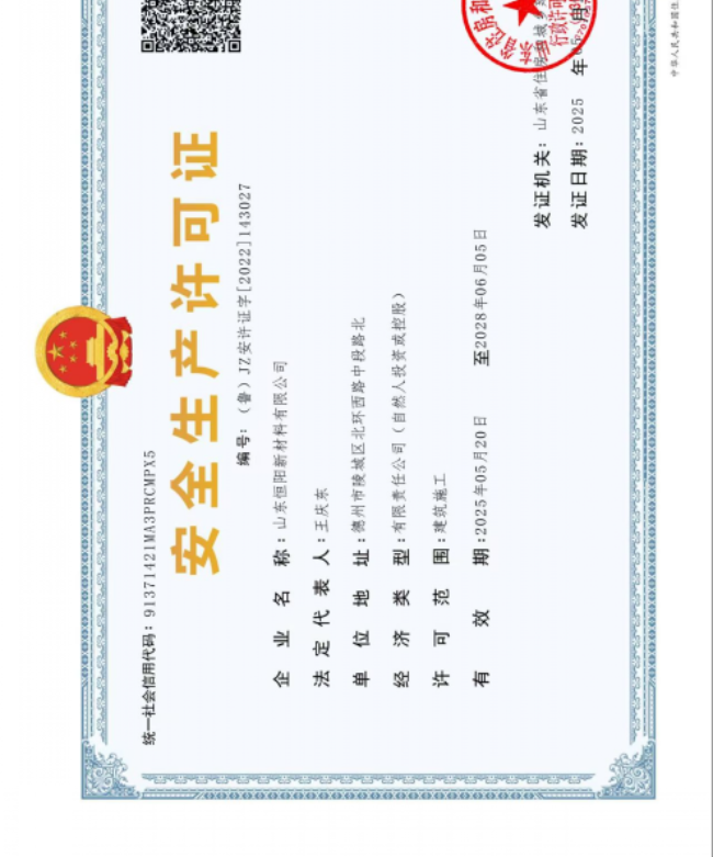 安全生產許可證