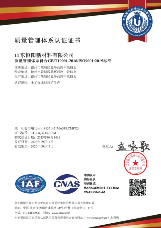 質量管理體系認證證書